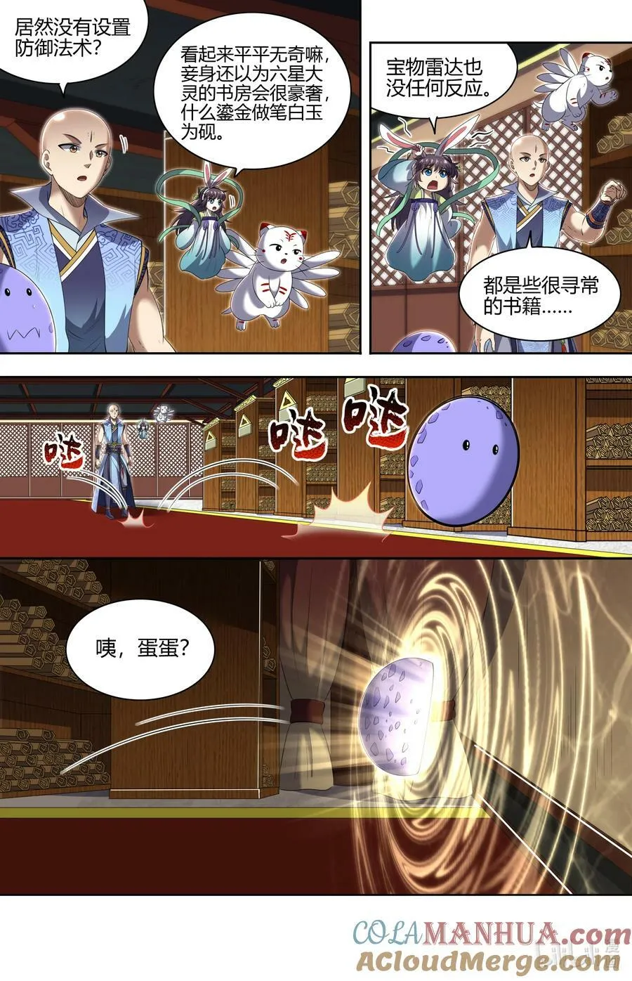 029-53 29大明王篇：真是恩师啊 第6页