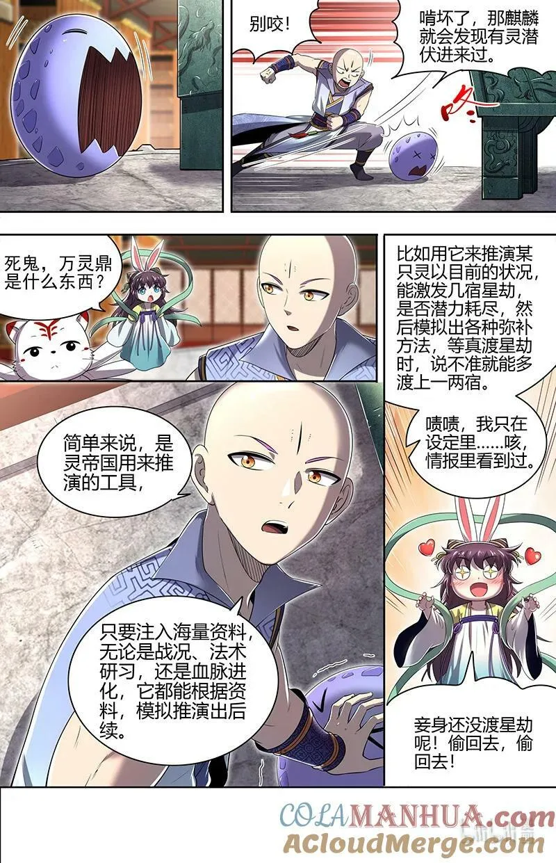 029-53 29大明王篇：真是恩师啊 第8页