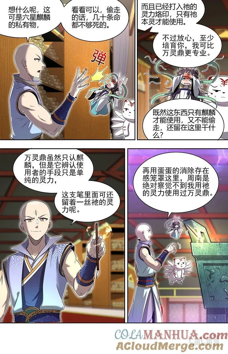 029-53 29大明王篇：真是恩师啊 第9页