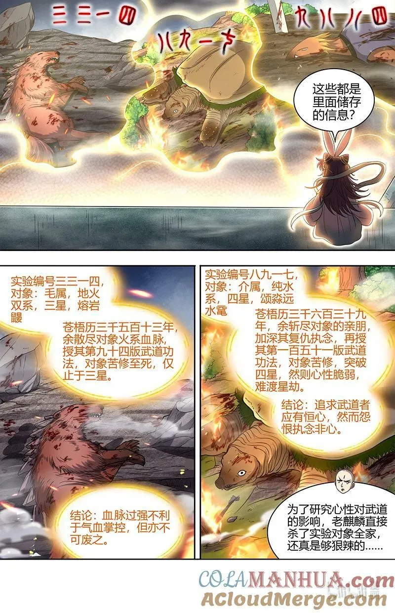 029-53 29大明王篇：真是恩师啊 第10页