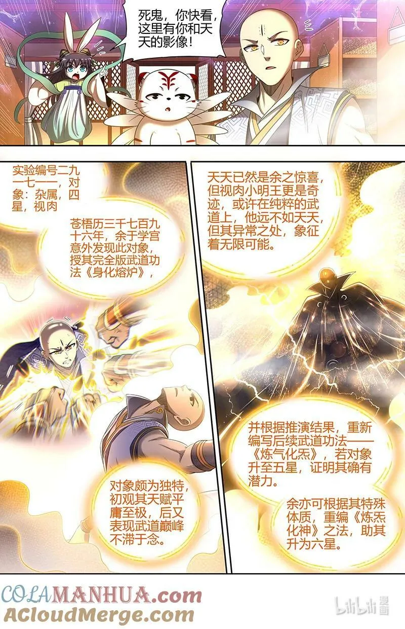029-53 29大明王篇：真是恩师啊 第11页