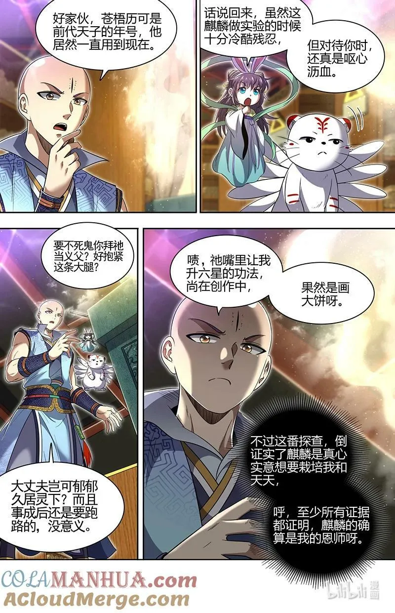 029-53 29大明王篇：真是恩师啊 第12页
