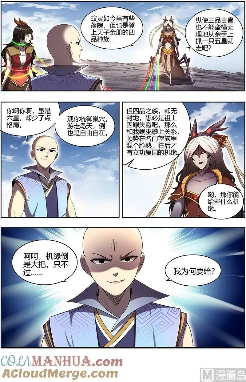 029-51 29大明王篇：祂是怪物 第2页