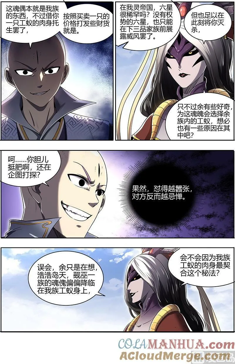 029-51 29大明王篇：祂是怪物 第3页