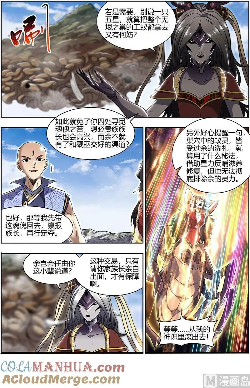 029-51 29大明王篇：祂是怪物 第4页