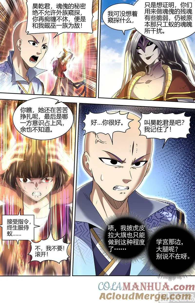 029-51 29大明王篇：祂是怪物 第5页