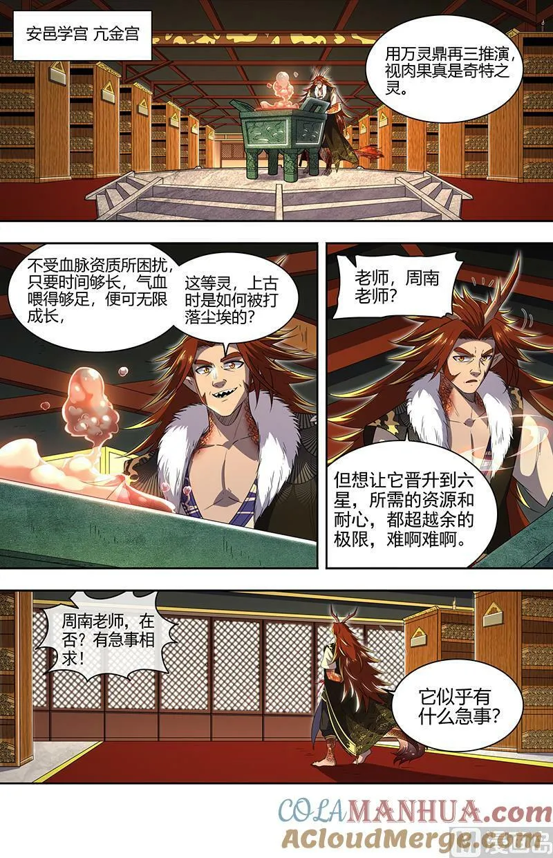029-51 29大明王篇：祂是怪物 第6页