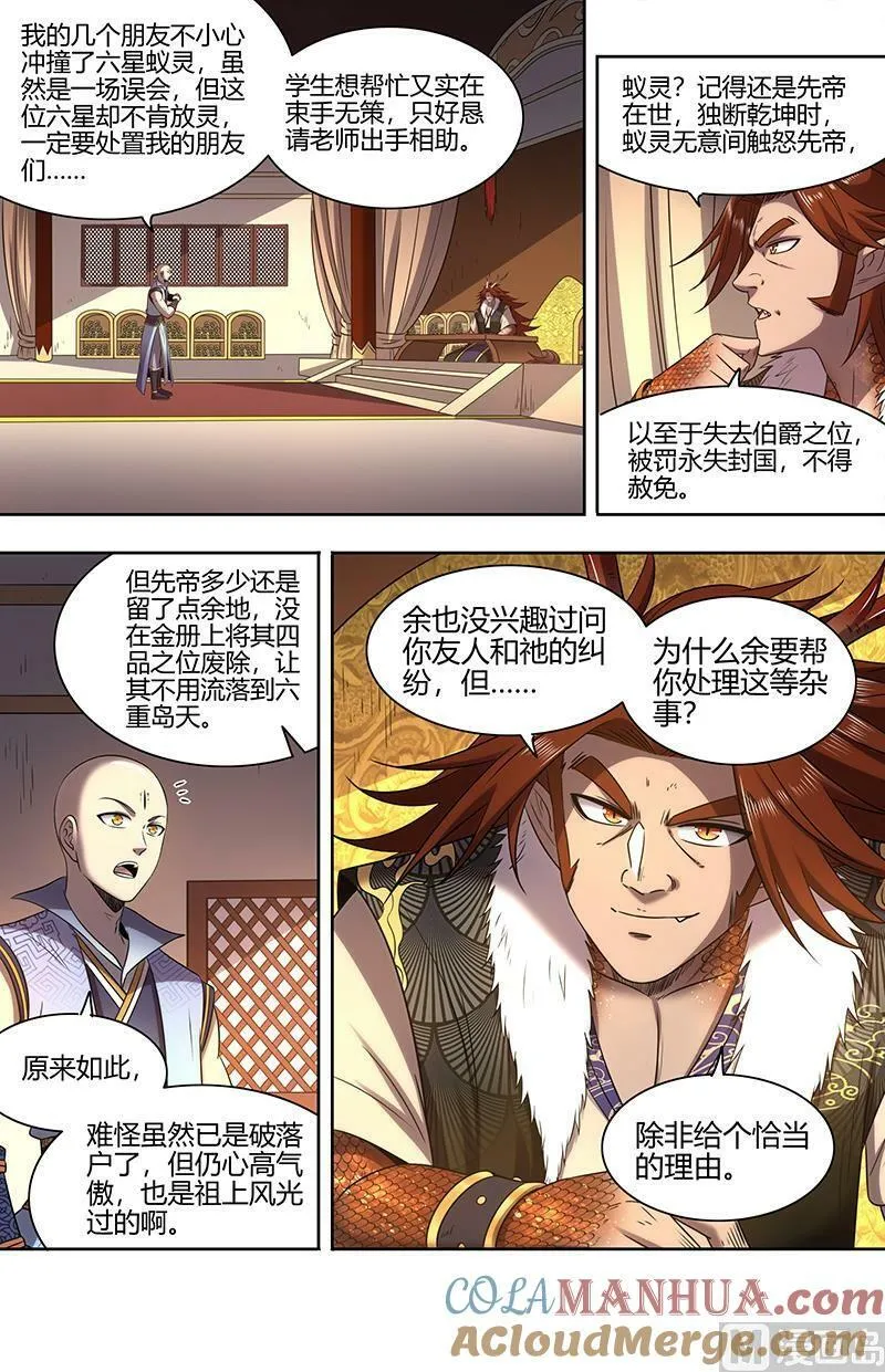 029-51 29大明王篇：祂是怪物 第7页
