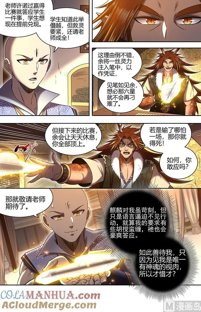 029-51 29大明王篇：祂是怪物 第8页