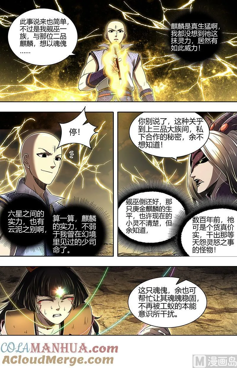 029-51 29大明王篇：祂是怪物 第11页