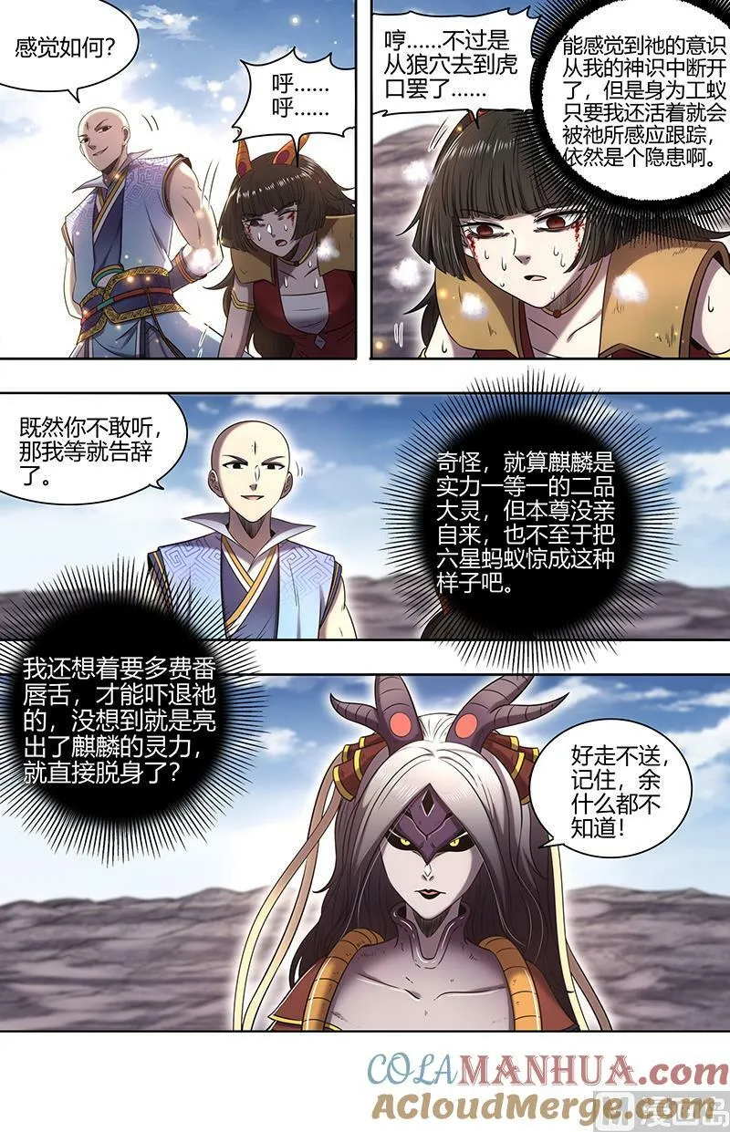 029-51 29大明王篇：祂是怪物 第12页
