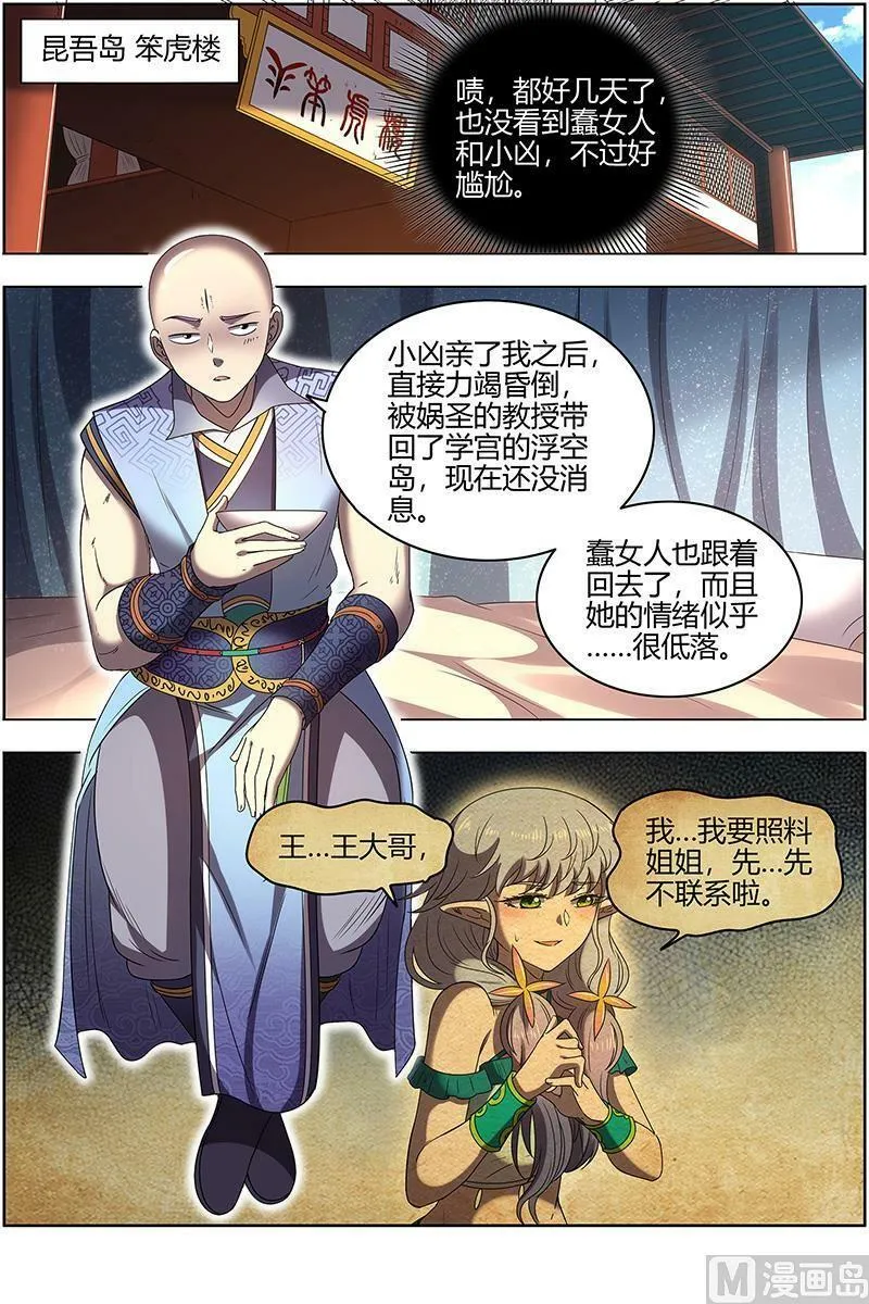 029-50 29大明王篇：救场 第2页
