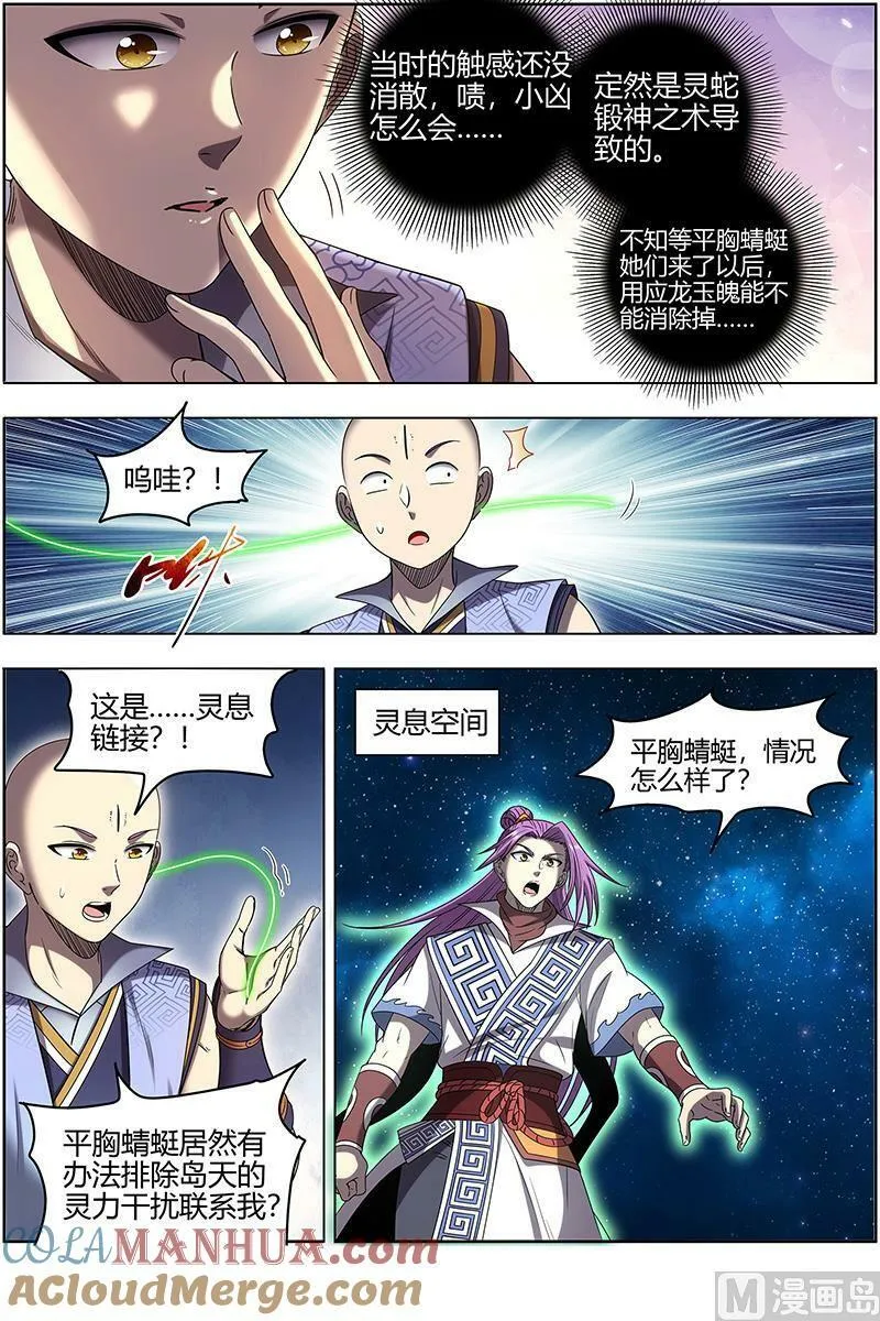 029-50 29大明王篇：救场 第3页