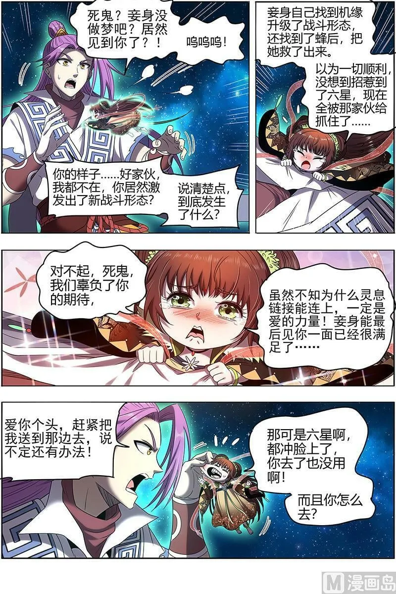 029-50 29大明王篇：救场 第4页