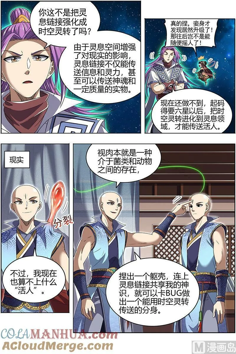 029-50 29大明王篇：救场 第5页