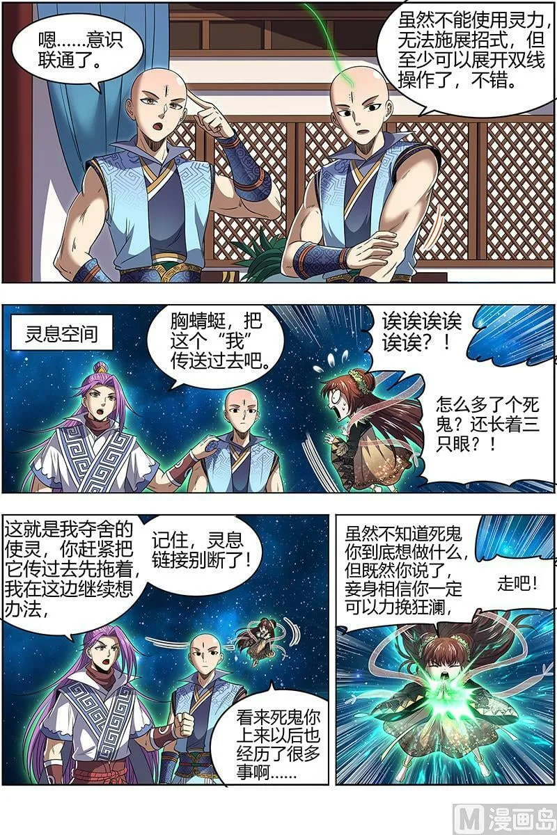 029-50 29大明王篇：救场 第6页