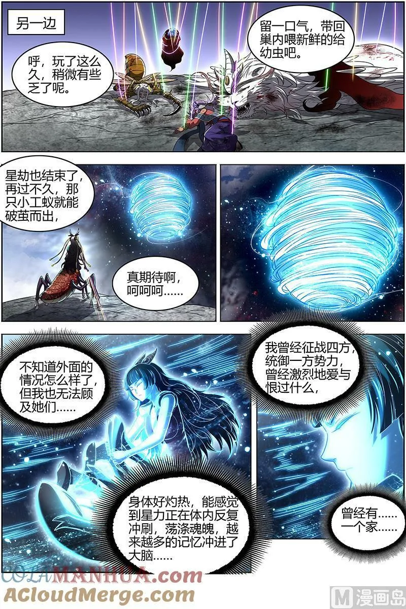 029-50 29大明王篇：救场 第7页