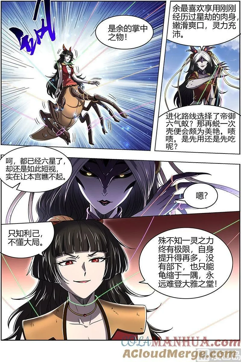 029-50 29大明王篇：救场 第9页