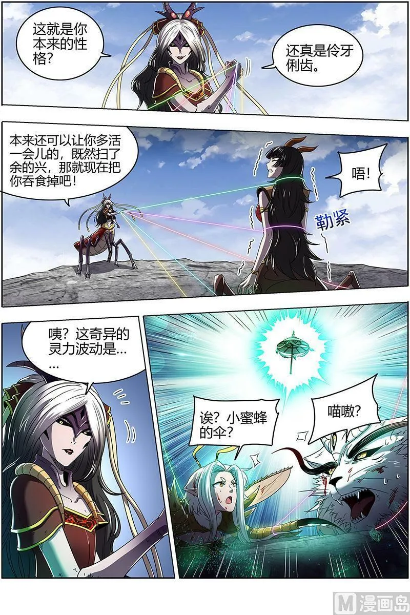 029-50 29大明王篇：救场 第10页