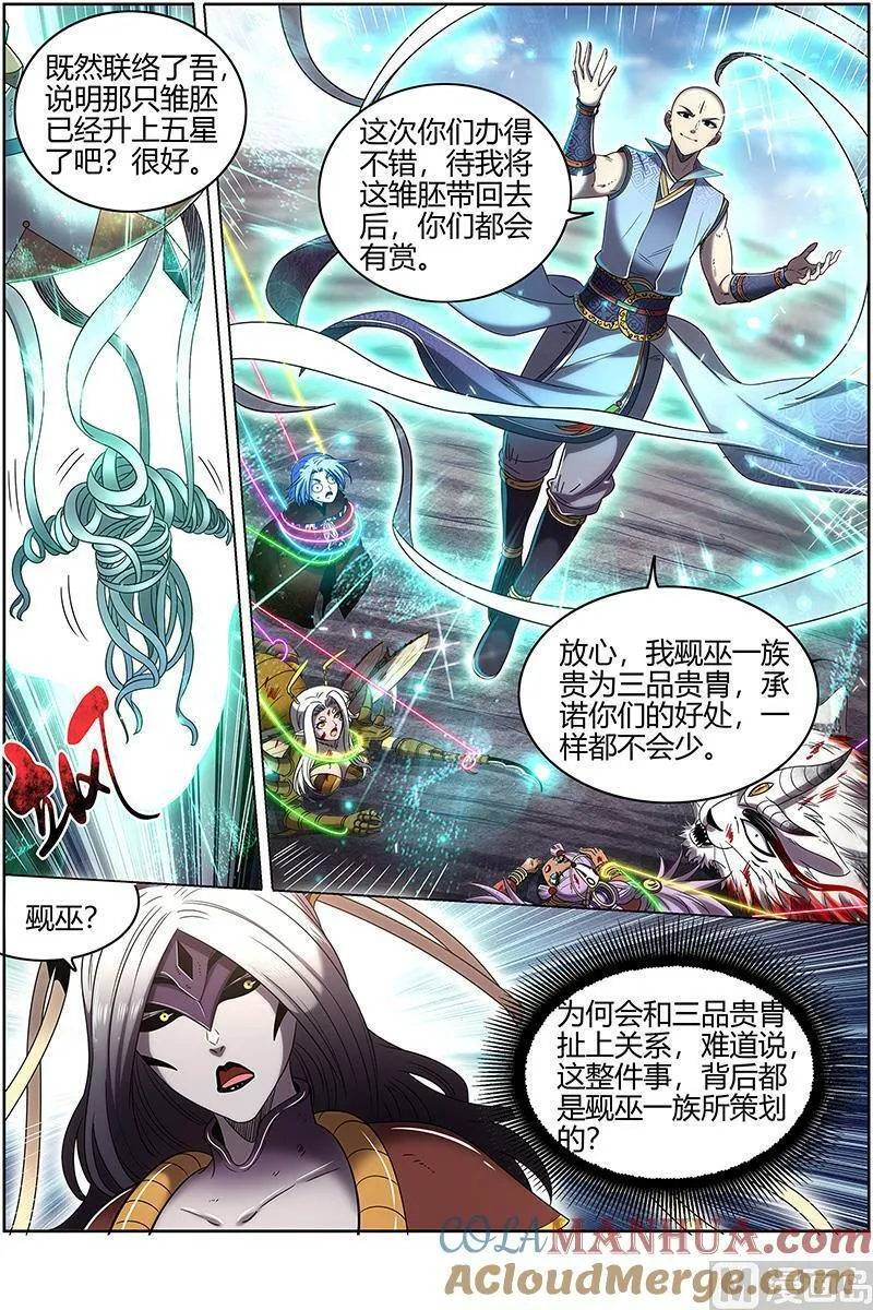 029-50 29大明王篇：救场 第11页