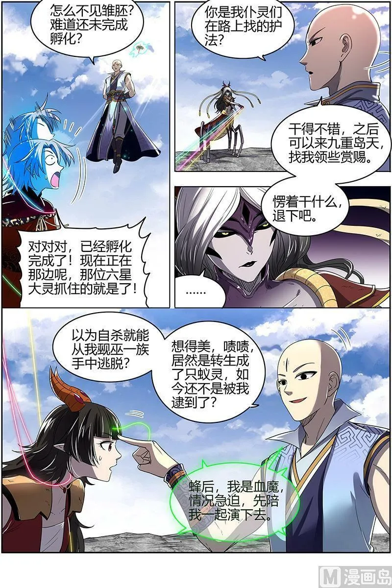 029-50 29大明王篇：救场 第12页