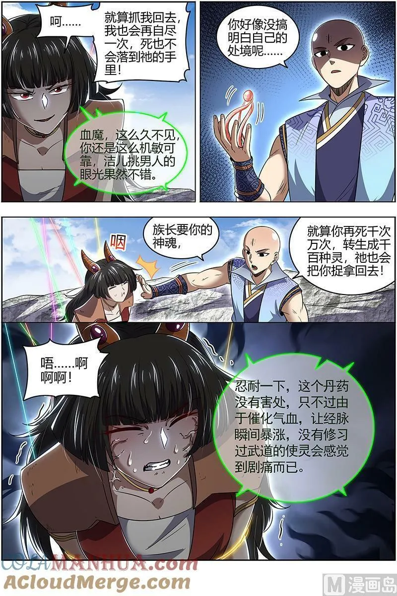 029-50 29大明王篇：救场 第13页
