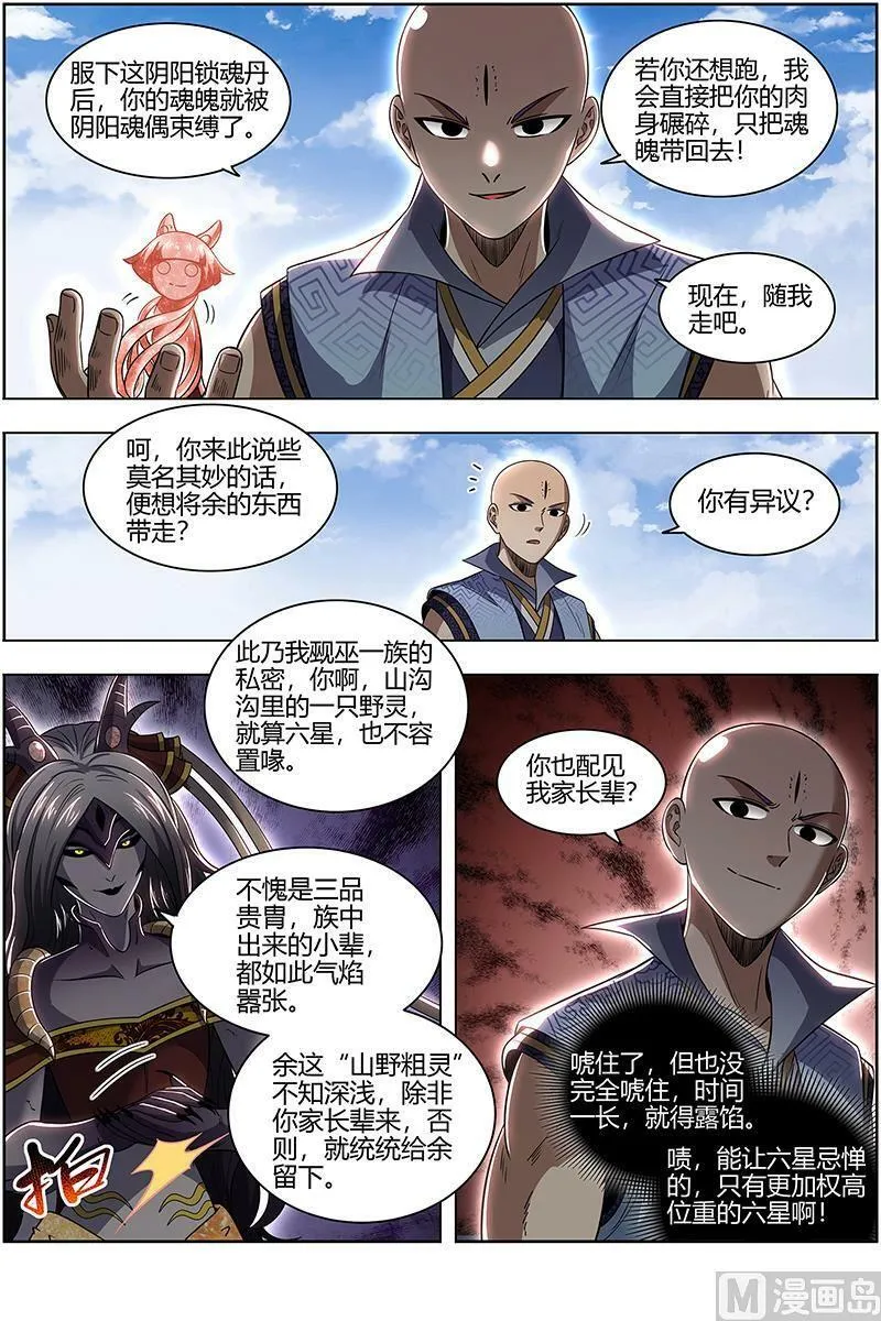 029-50 29大明王篇：救场 第14页