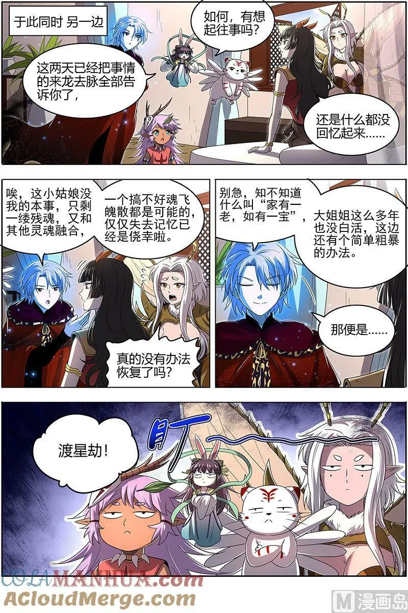 029-49 29大明王篇：被一锅端了 第2页