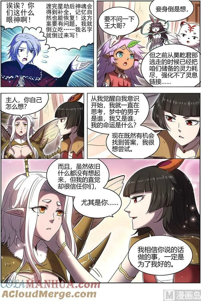 029-49 29大明王篇：被一锅端了 第3页