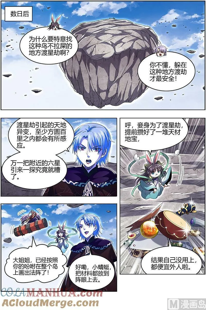 029-49 29大明王篇：被一锅端了 第4页