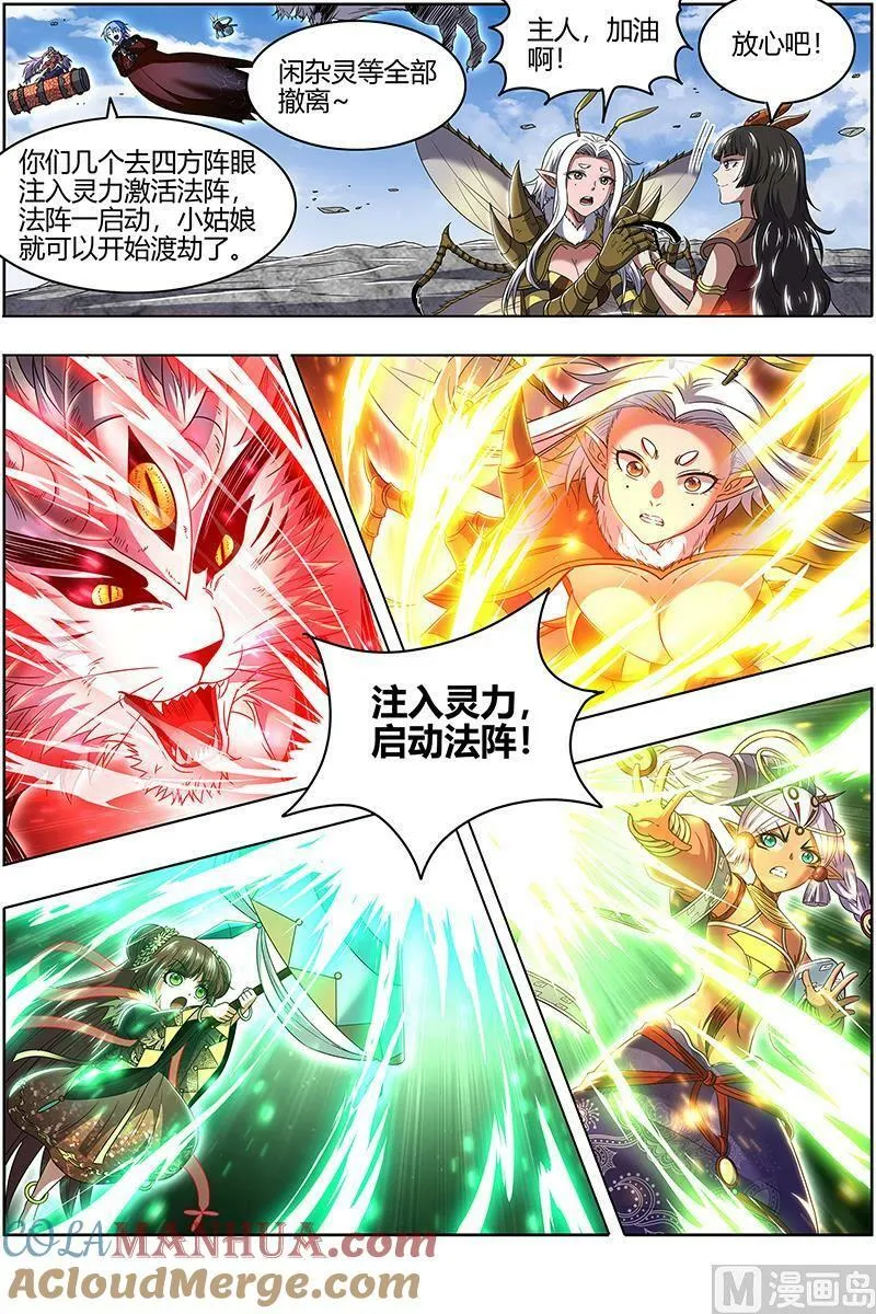 029-49 29大明王篇：被一锅端了 第5页