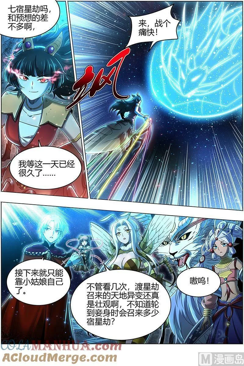 029-49 29大明王篇：被一锅端了 第7页