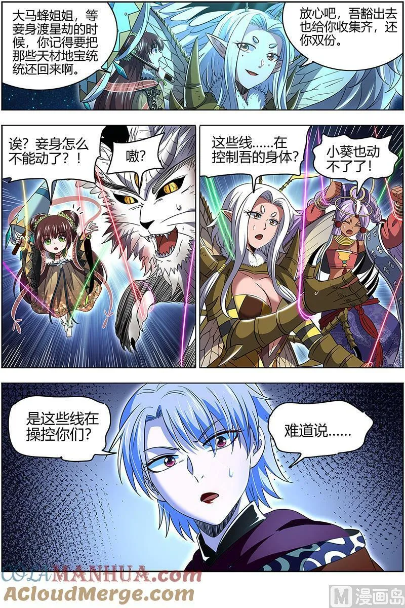 029-49 29大明王篇：被一锅端了 第8页