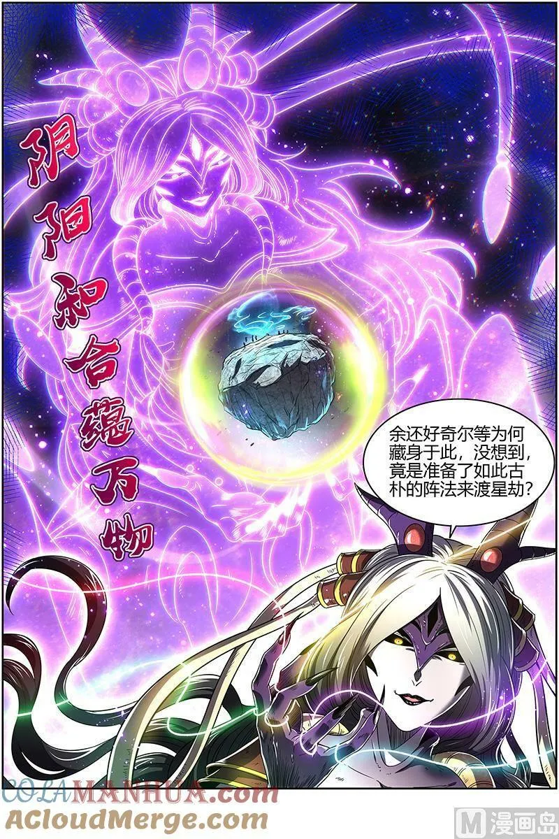029-49 29大明王篇：被一锅端了 第9页
