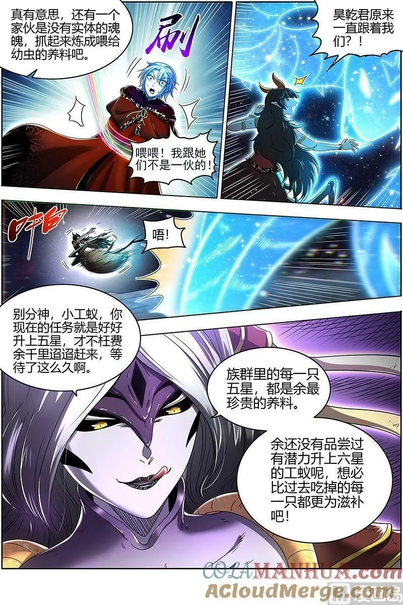 029-49 29大明王篇：被一锅端了 第10页