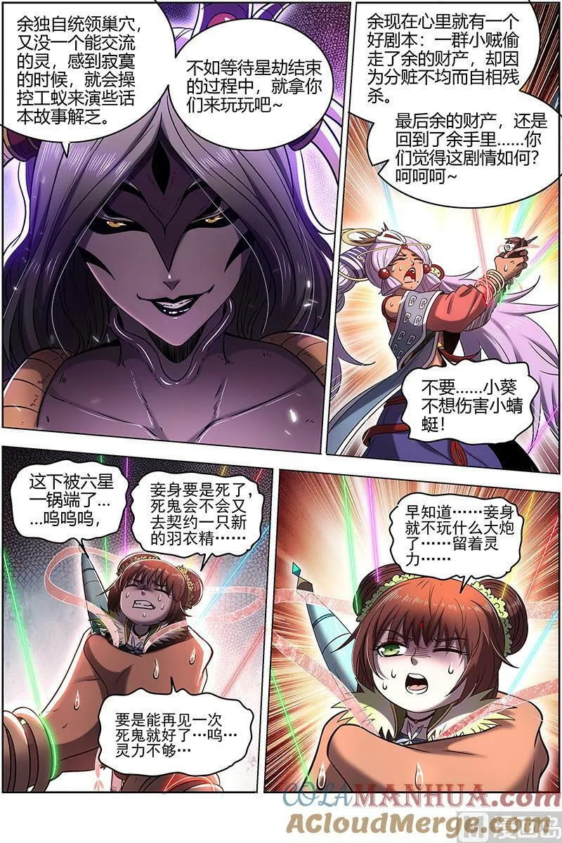 029-49 29大明王篇：被一锅端了 第12页