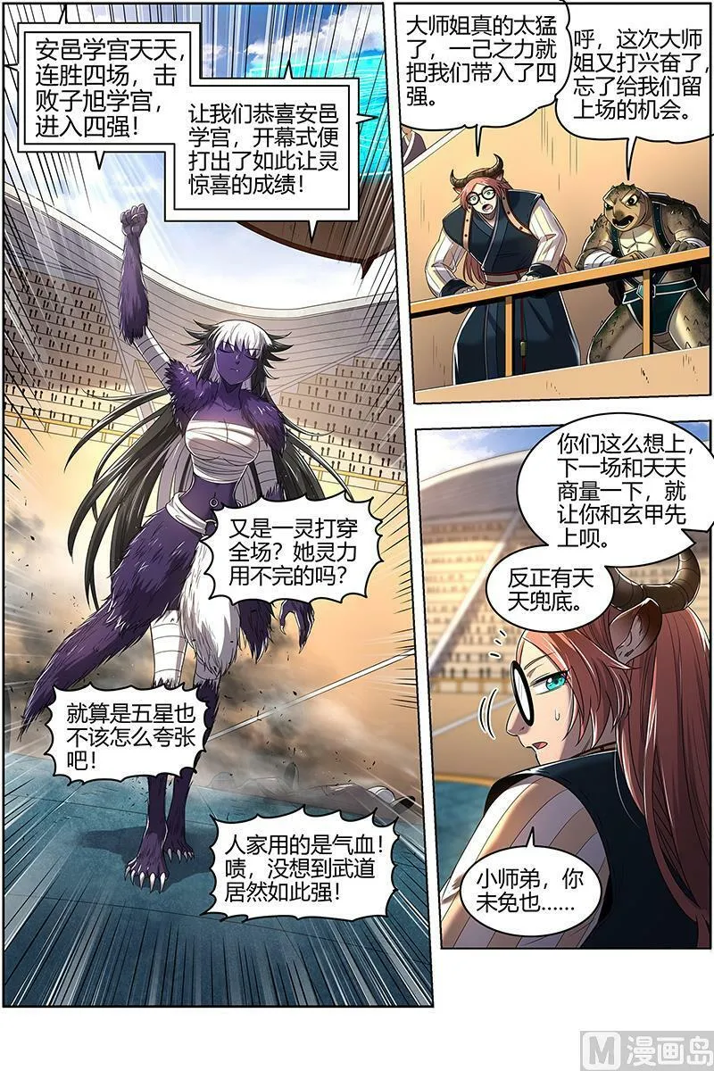 029-48 29大明王篇： 示爱 第2页