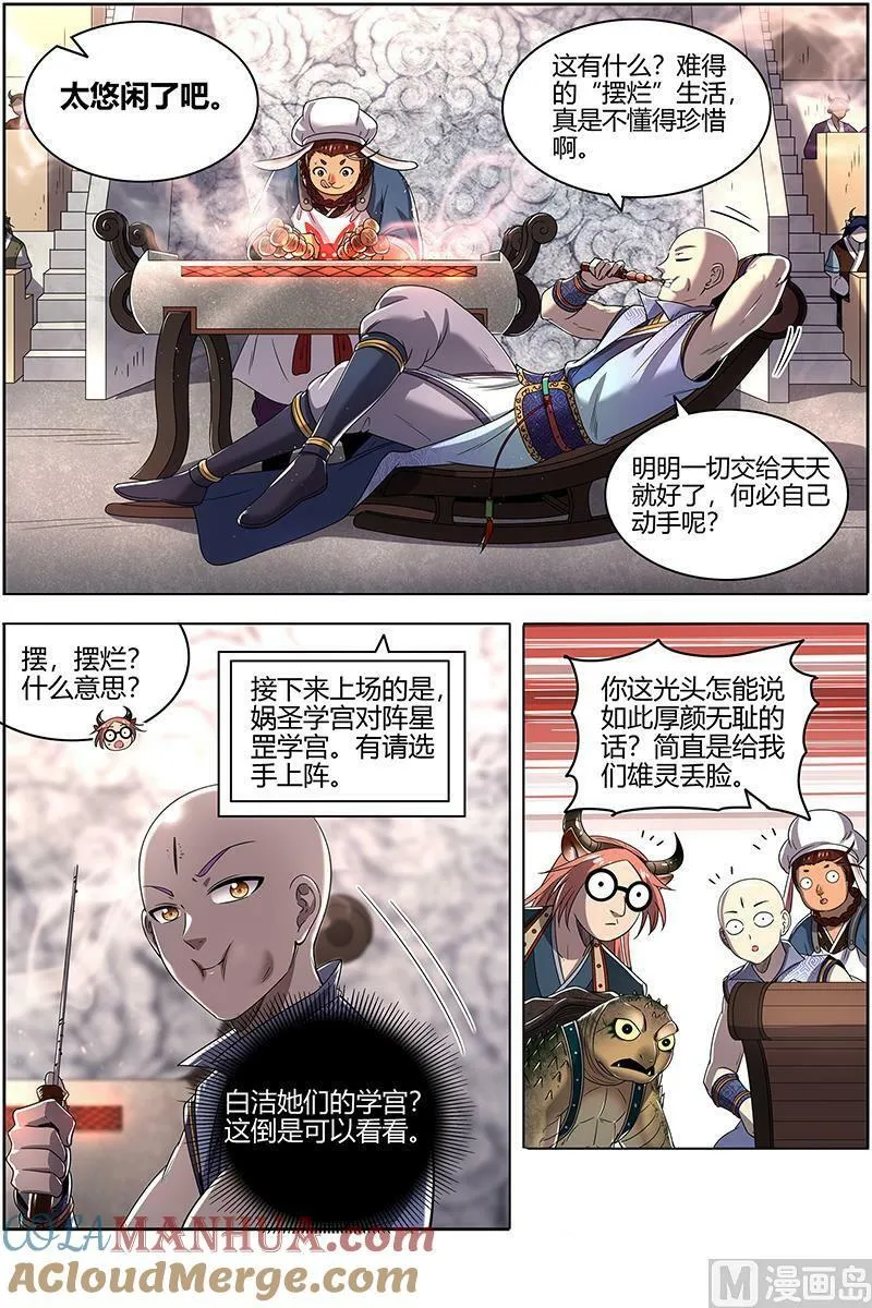 029-48 29大明王篇： 示爱 第3页