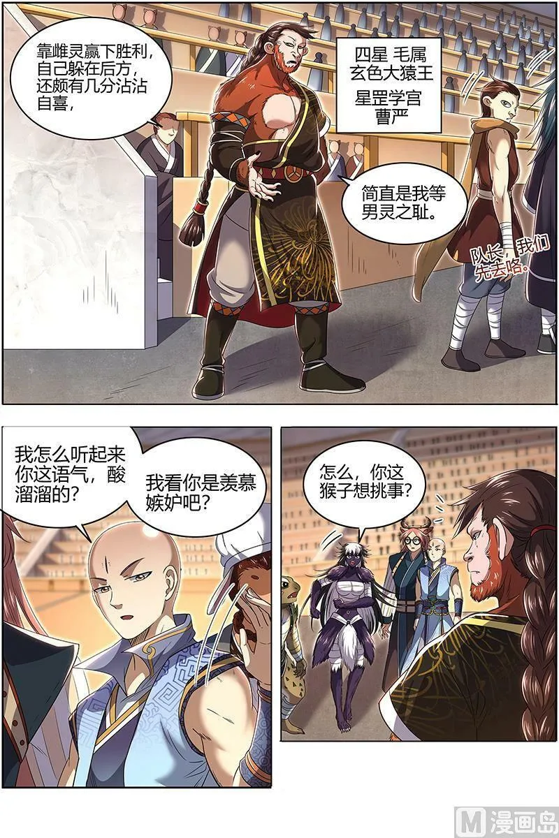 029-48 29大明王篇： 示爱 第4页