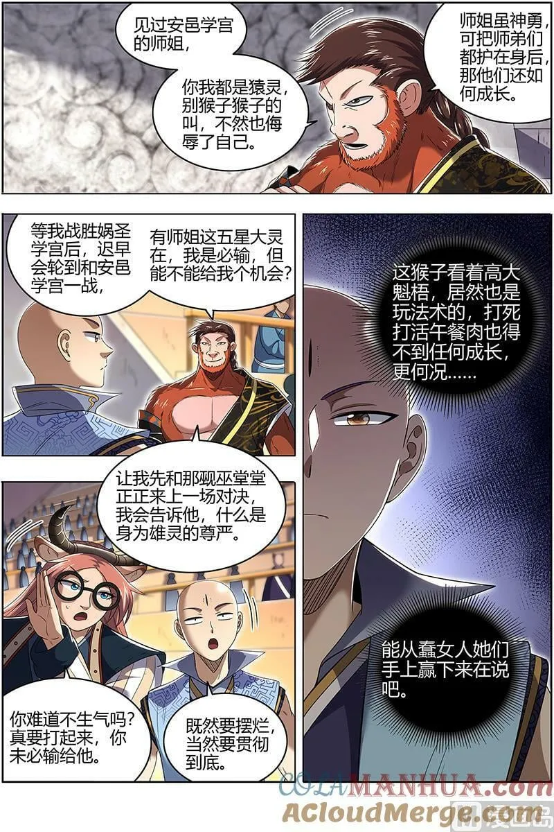 029-48 29大明王篇： 示爱 第5页