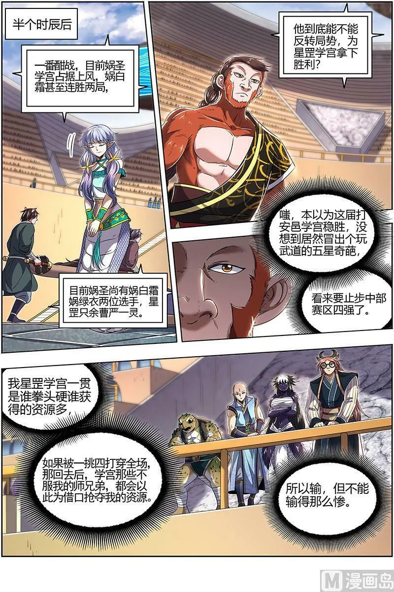 029-48 29大明王篇： 示爱 第6页