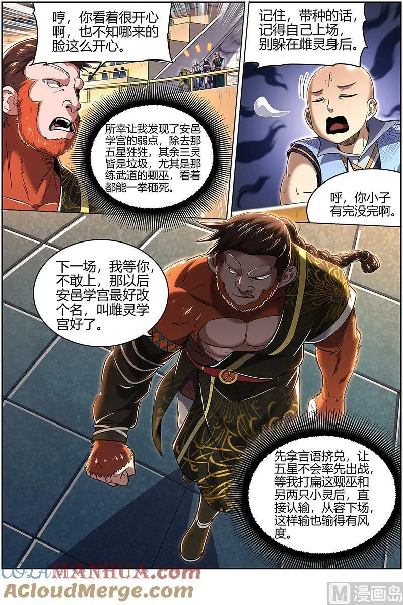 029-48 29大明王篇： 示爱 第7页
