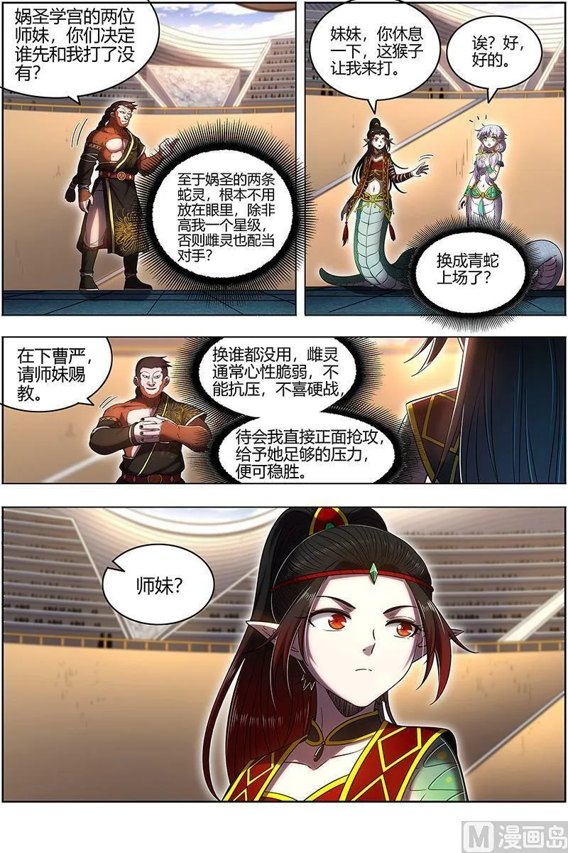 029-48 29大明王篇： 示爱 第8页