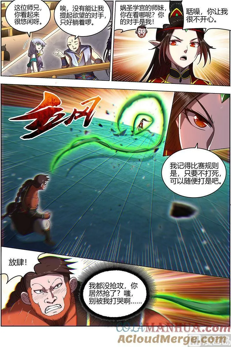 029-48 29大明王篇： 示爱 第9页