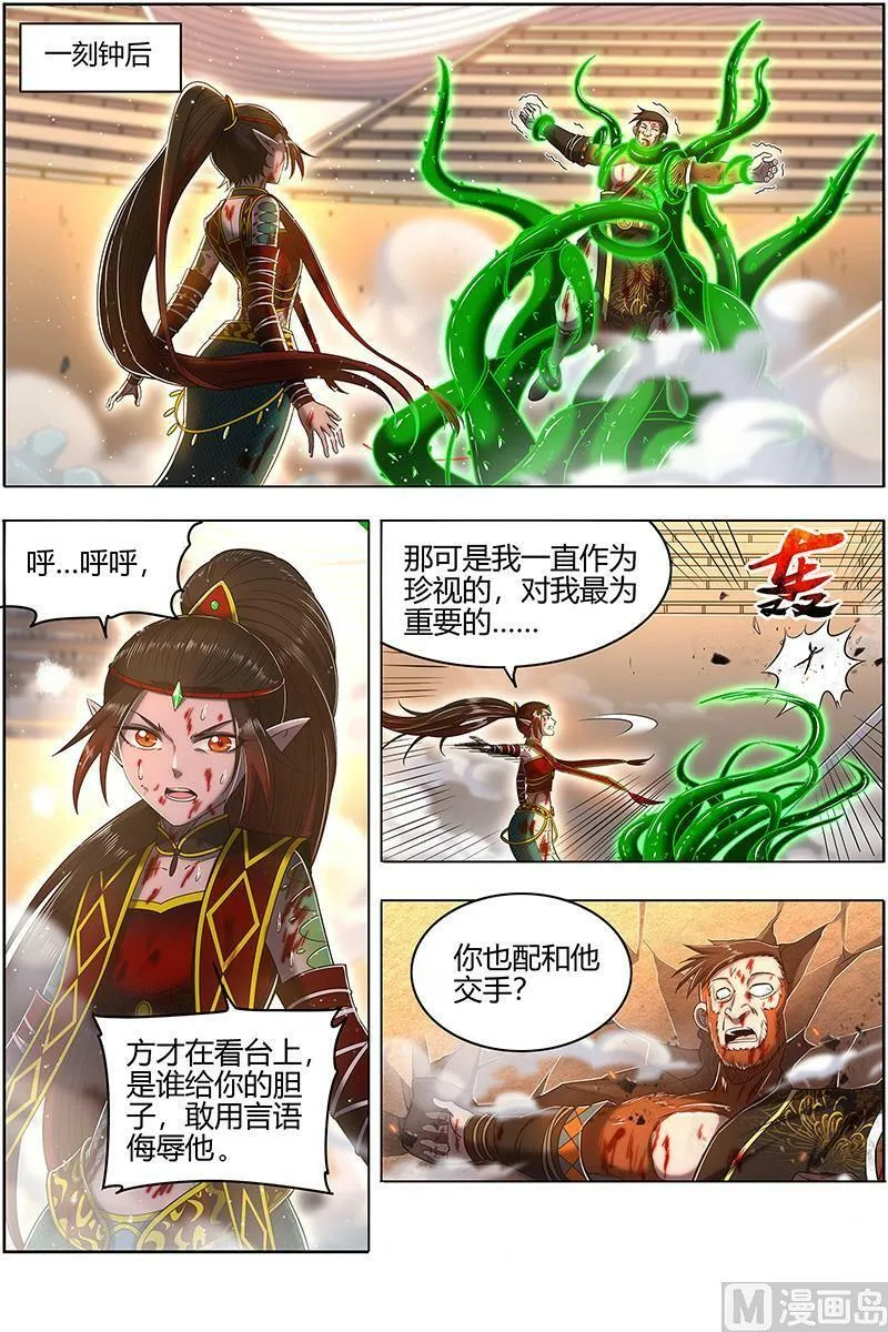 029-48 29大明王篇： 示爱 第10页