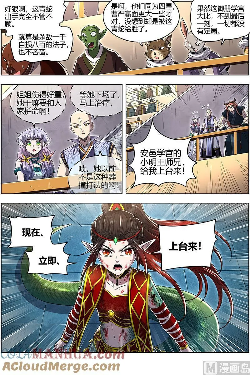 029-48 29大明王篇： 示爱 第11页