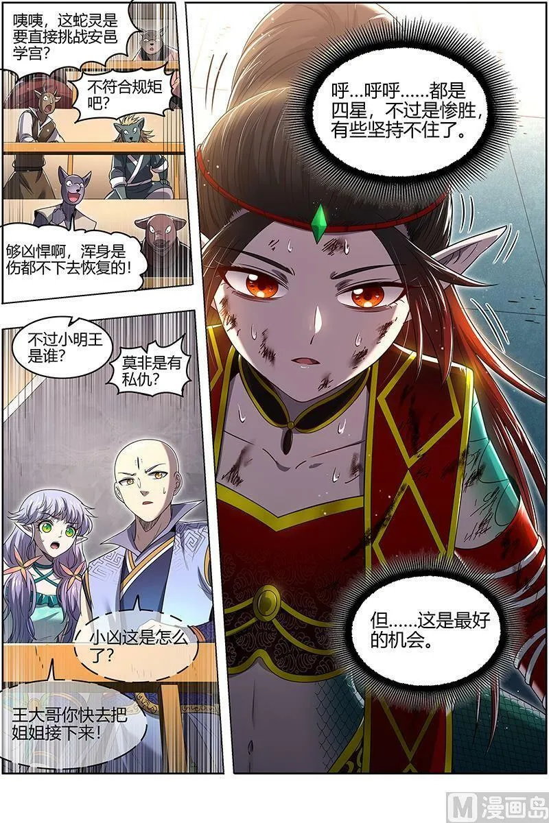 029-48 29大明王篇： 示爱 第12页