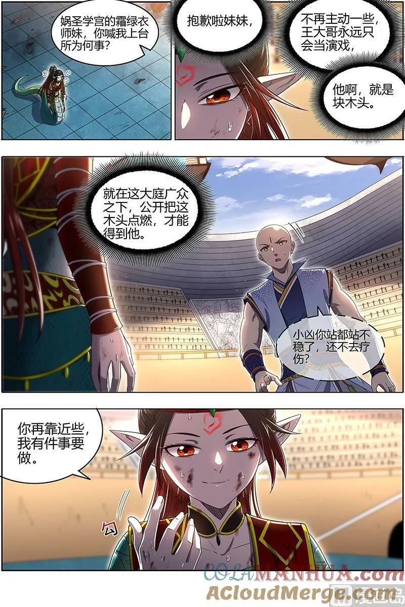 029-48 29大明王篇： 示爱 第13页
