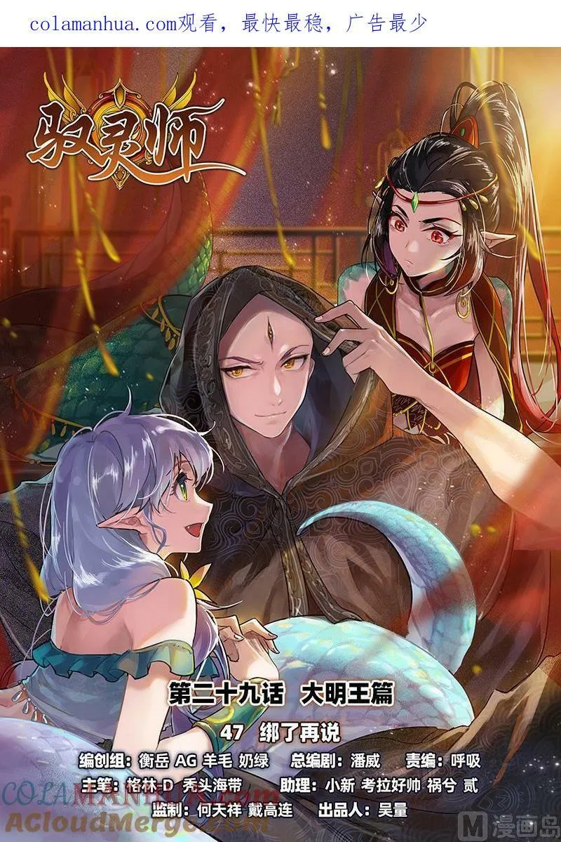 029-47 29大明王篇： 绑了再说 第1页