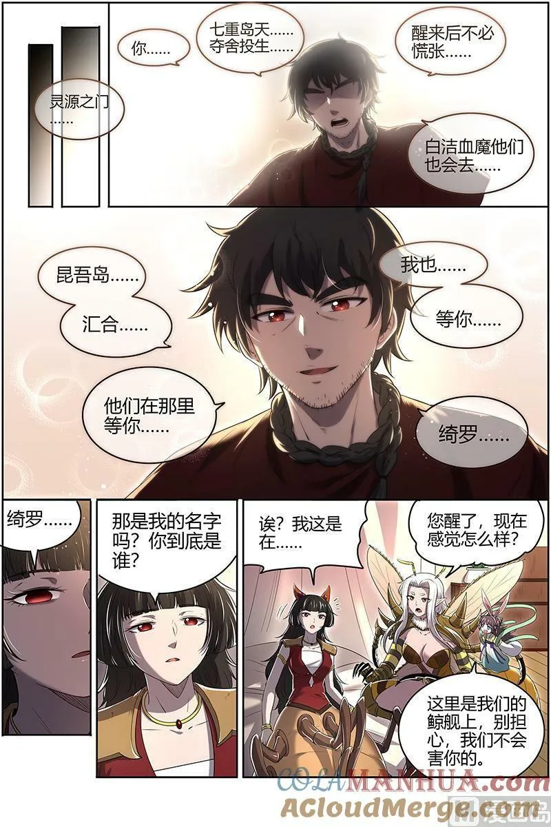 029-47 29大明王篇： 绑了再说 第4页